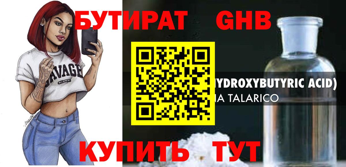 Зима  Бутират бутандиол  Вход с VPN 