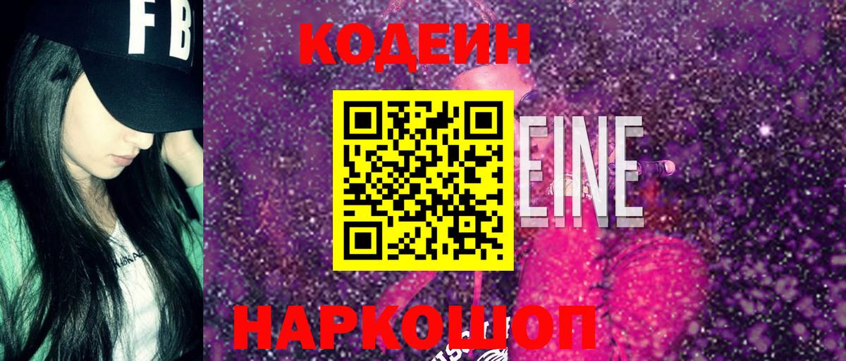 Кодеин Purple Drank Зима