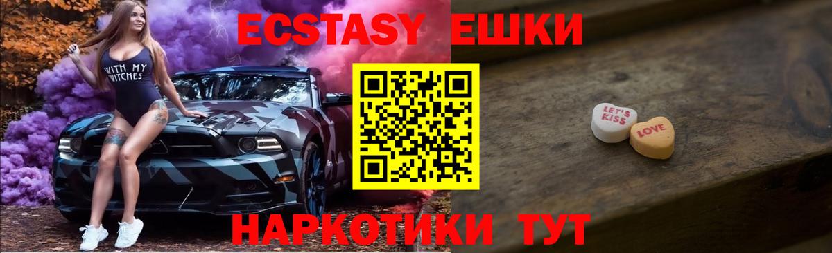 Экстази  Ecstasy MDMA  Вход с VPN  Экстази 99%  Зима 