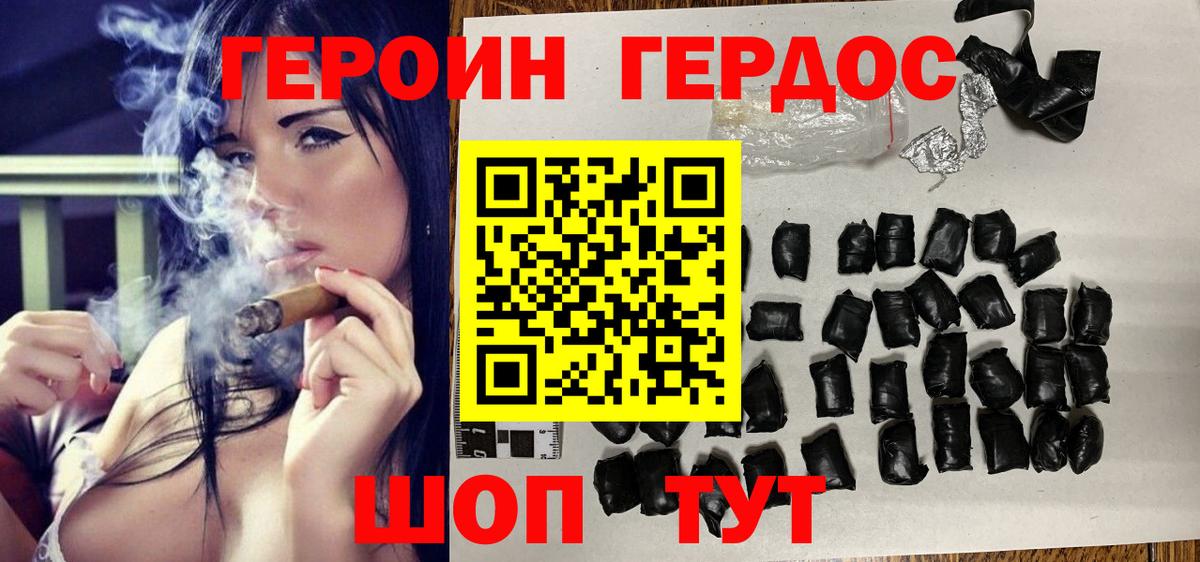 ГЕРОИН герыч Зима