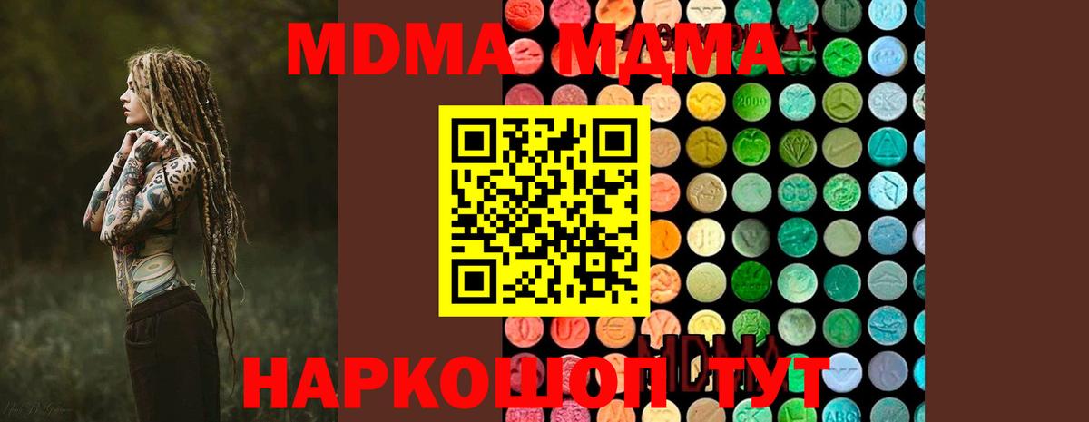 МДМА кристаллы  Вход с VPN  Зима 