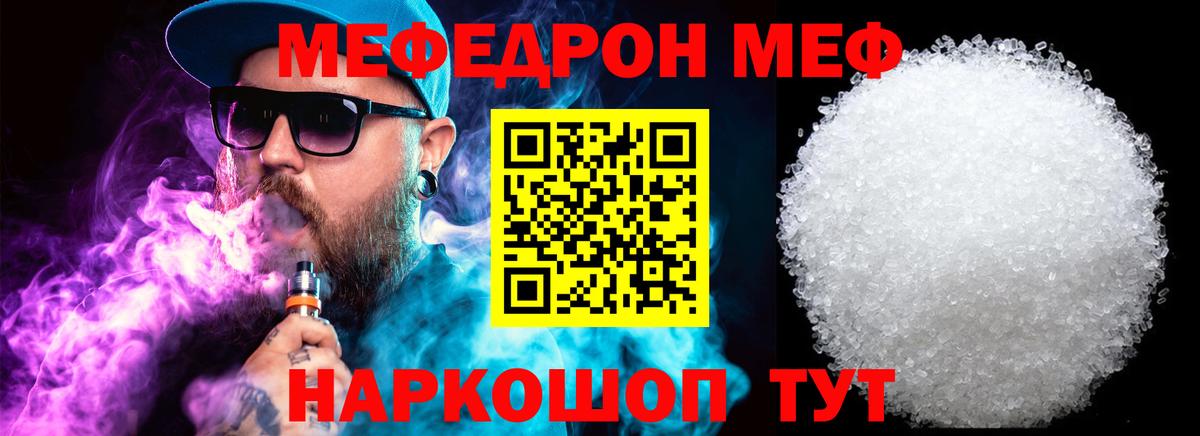 Зима  МЕФ кристаллы  Вход с VPN  купить   Мефедрон VHQ 