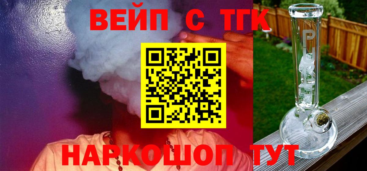 ТГК концентрат  где купить   Зима  Вход с VPN 
